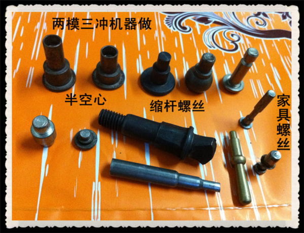 fasteners made by Two Die Three Blow Special Parts Heading Machine