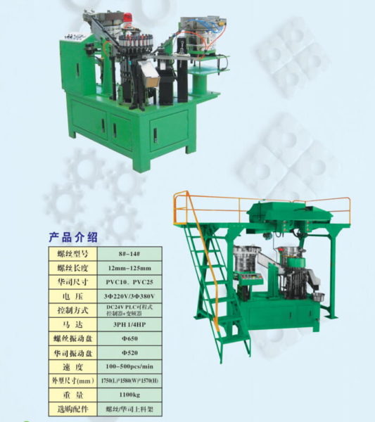 PVC EPDM Washers and self drilling screws assembly machine